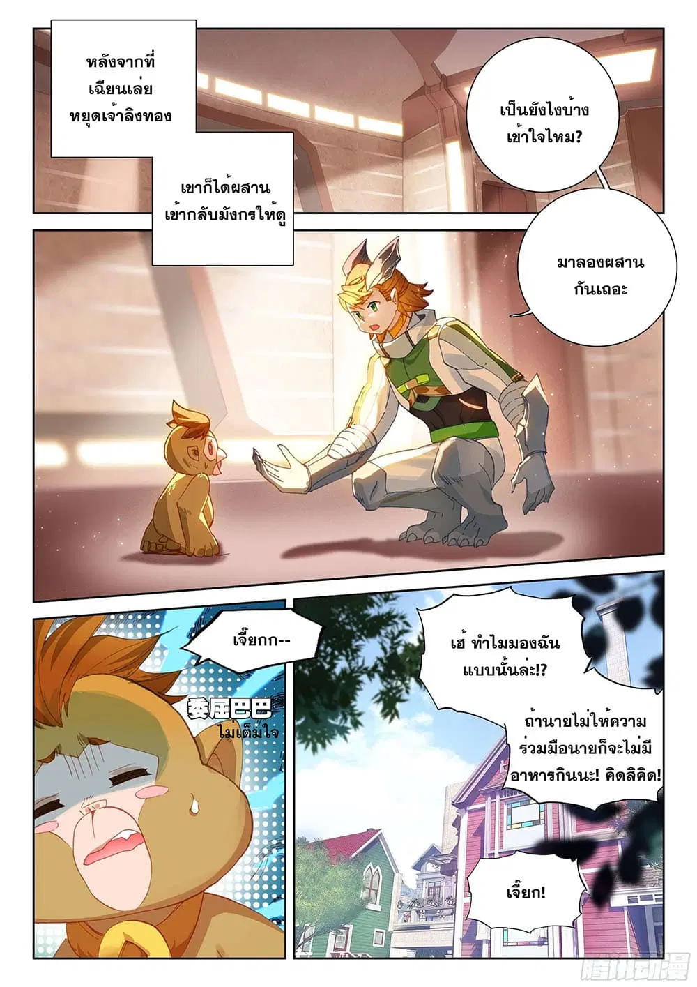 Douluo Dalu IV: Zhongji Douluo ตอนที่ 188 หน้า 18