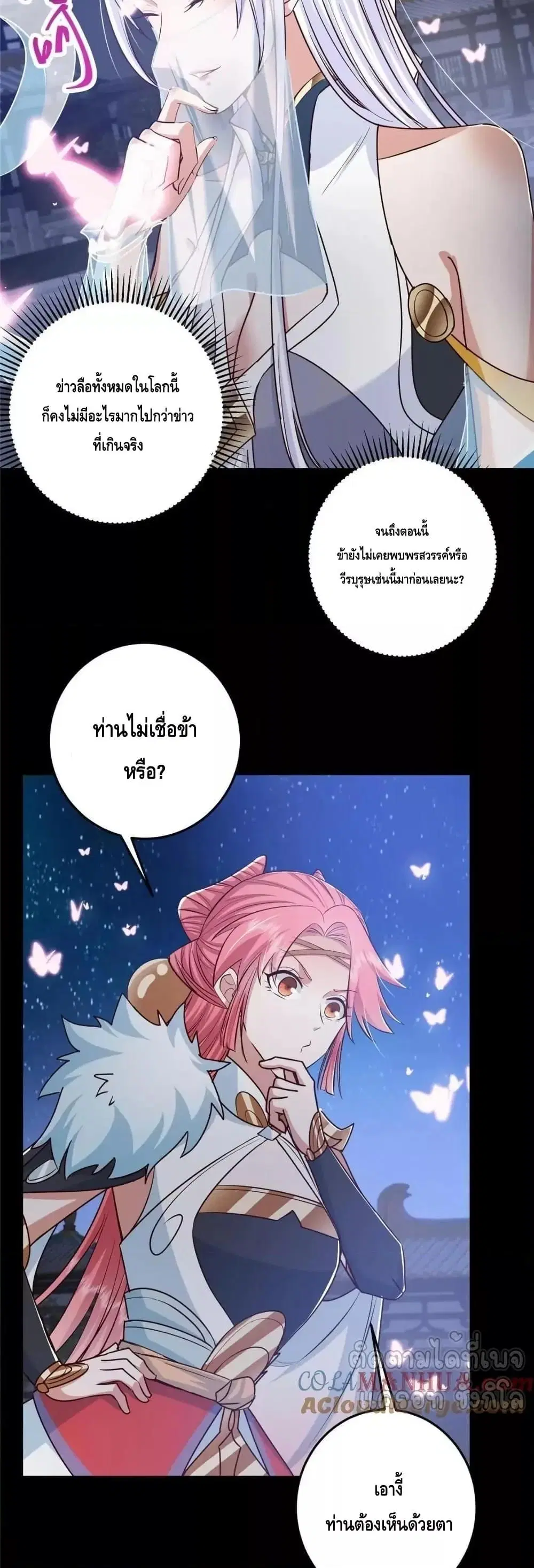 Keep A Low Profile ตอนที่ 258 หน้า 30