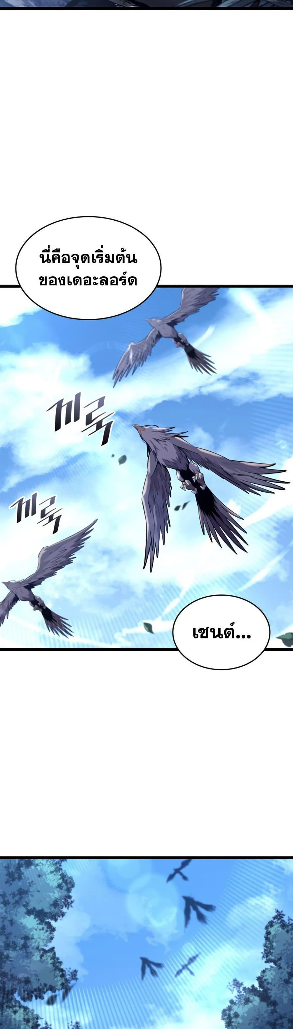 Return of the SSS-Class Ranker ตอนที่ 175 หน้า 39