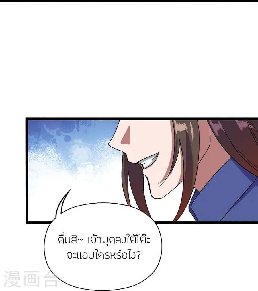 Banished Disciple’s Counterattack ราชาอมตะผู้ถูกขับไล่ ตอนที่ 297 หน้า 26