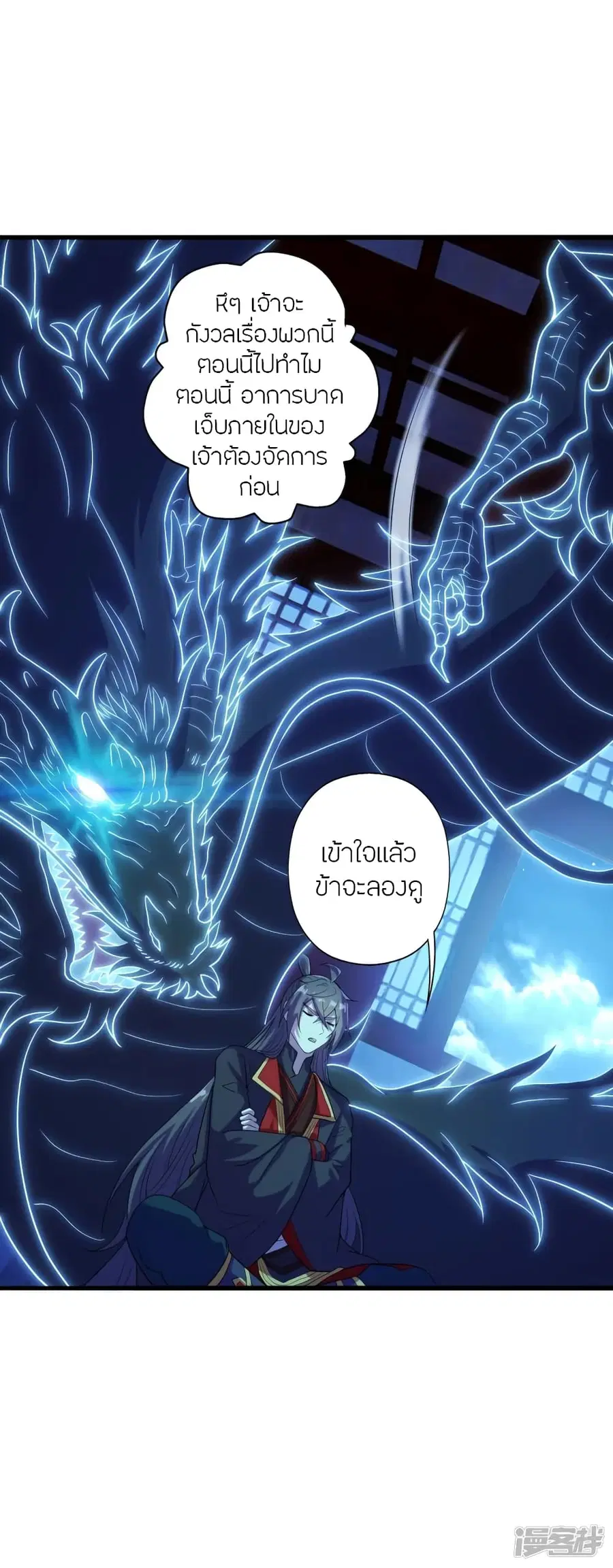 Banished Disciple’s Counterattack ราชาอมตะผู้ถูกขับไล่ ตอนที่ 274 หน้า 59