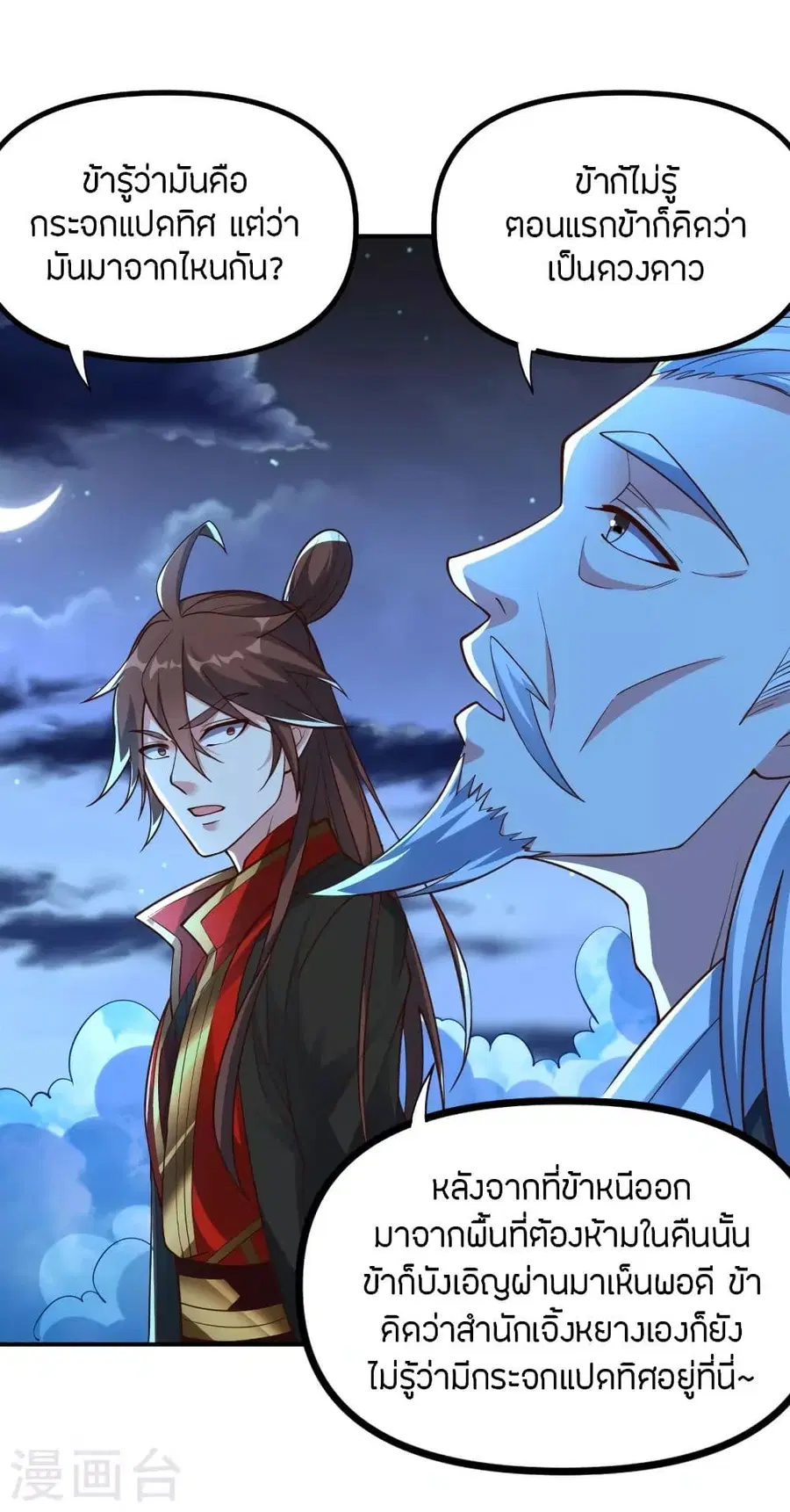 Banished Disciple’s Counterattack ราชาอมตะผู้ถูกขับไล่ ตอนที่ 257 หน้า 3