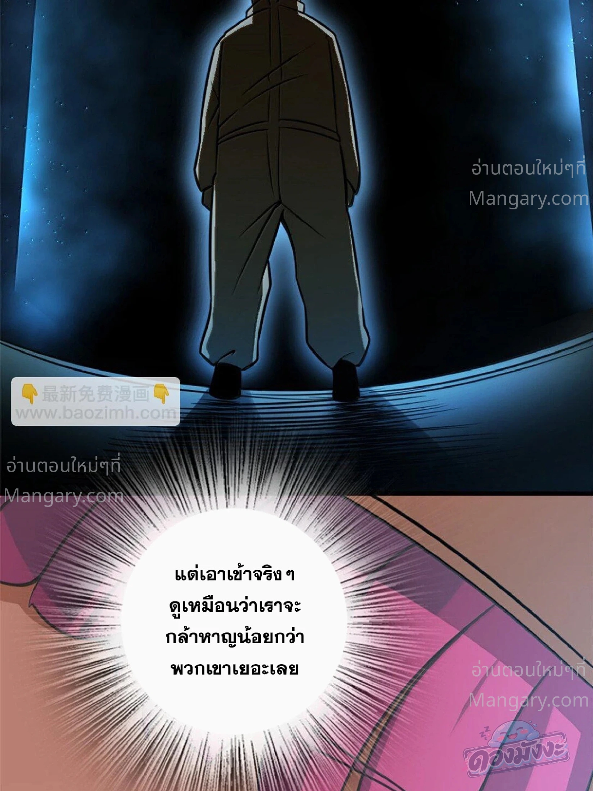Release That Witch ตอนที่ 616 หน้า 95