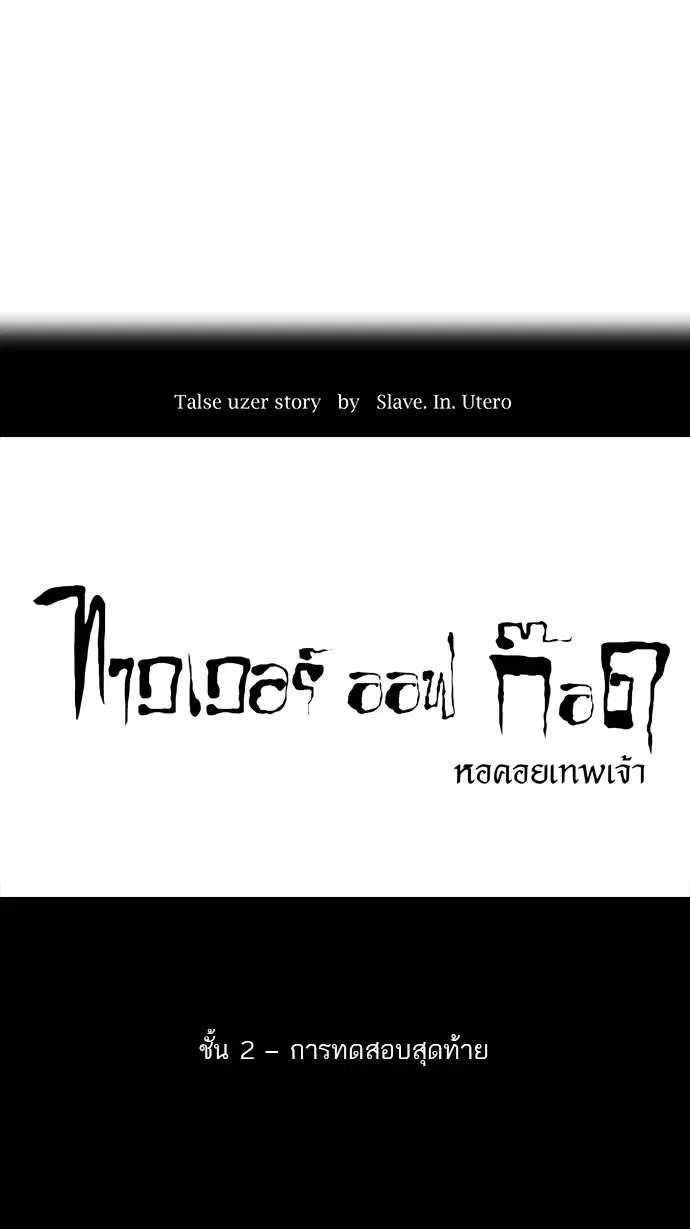 Tower of God ตอนที่ 73 หน้า 14