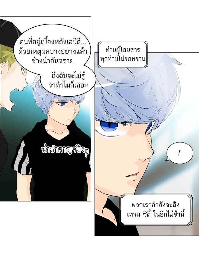 Tower of God ตอนที่ 197 หน้า 22