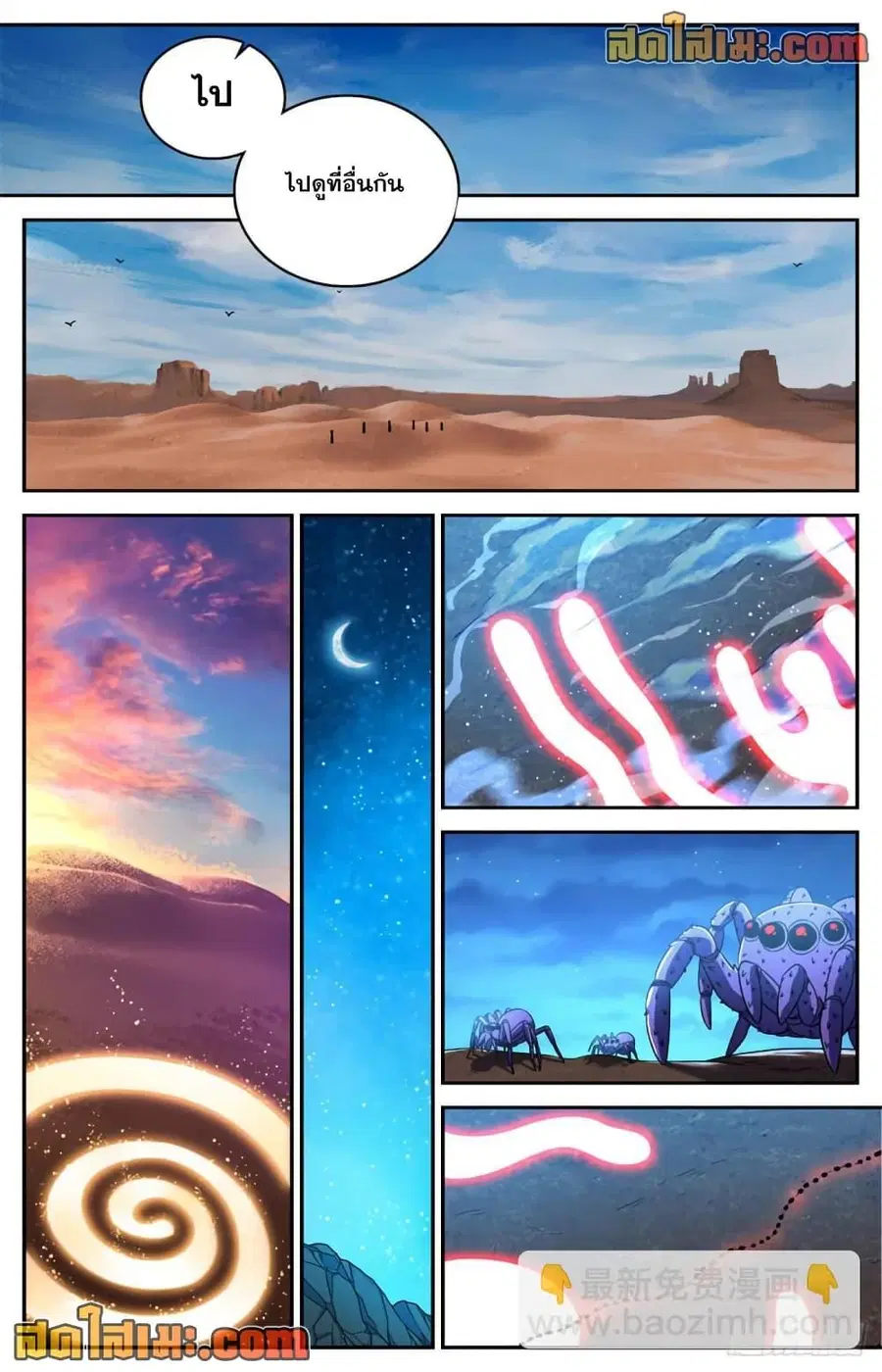 Versatile Mage ตอนที่ 608 หน้า 7