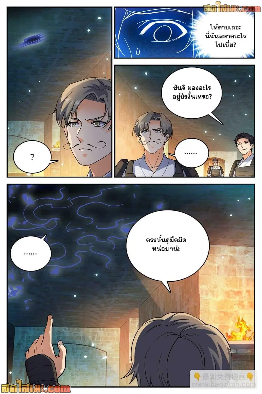 Versatile Mage ตอนที่ 501 หน้า 12