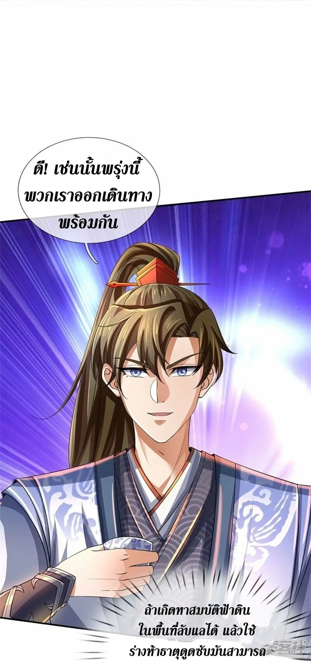 Sky Sword God ตอนที่ 501 หน้า 15