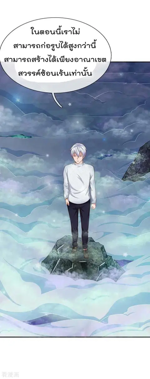 I’m the Great Immortal ตอนที่ 44 หน้า 12