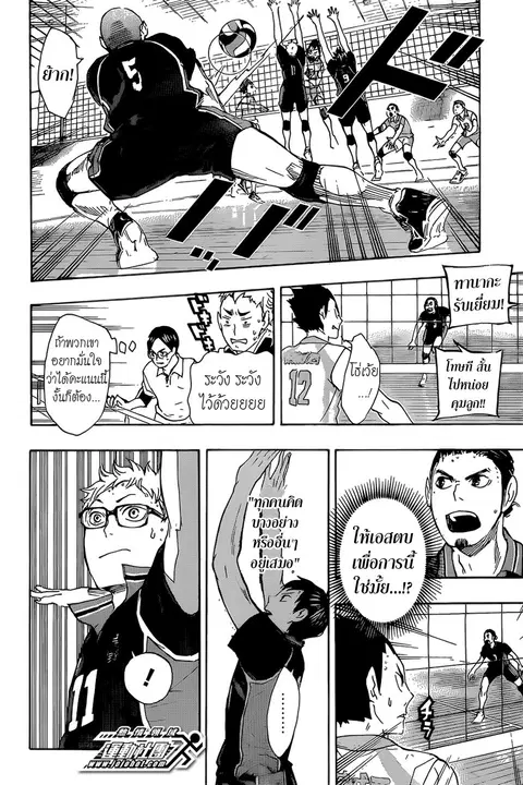 Haikyuu!! ตอนที่ 59 หน้า 14