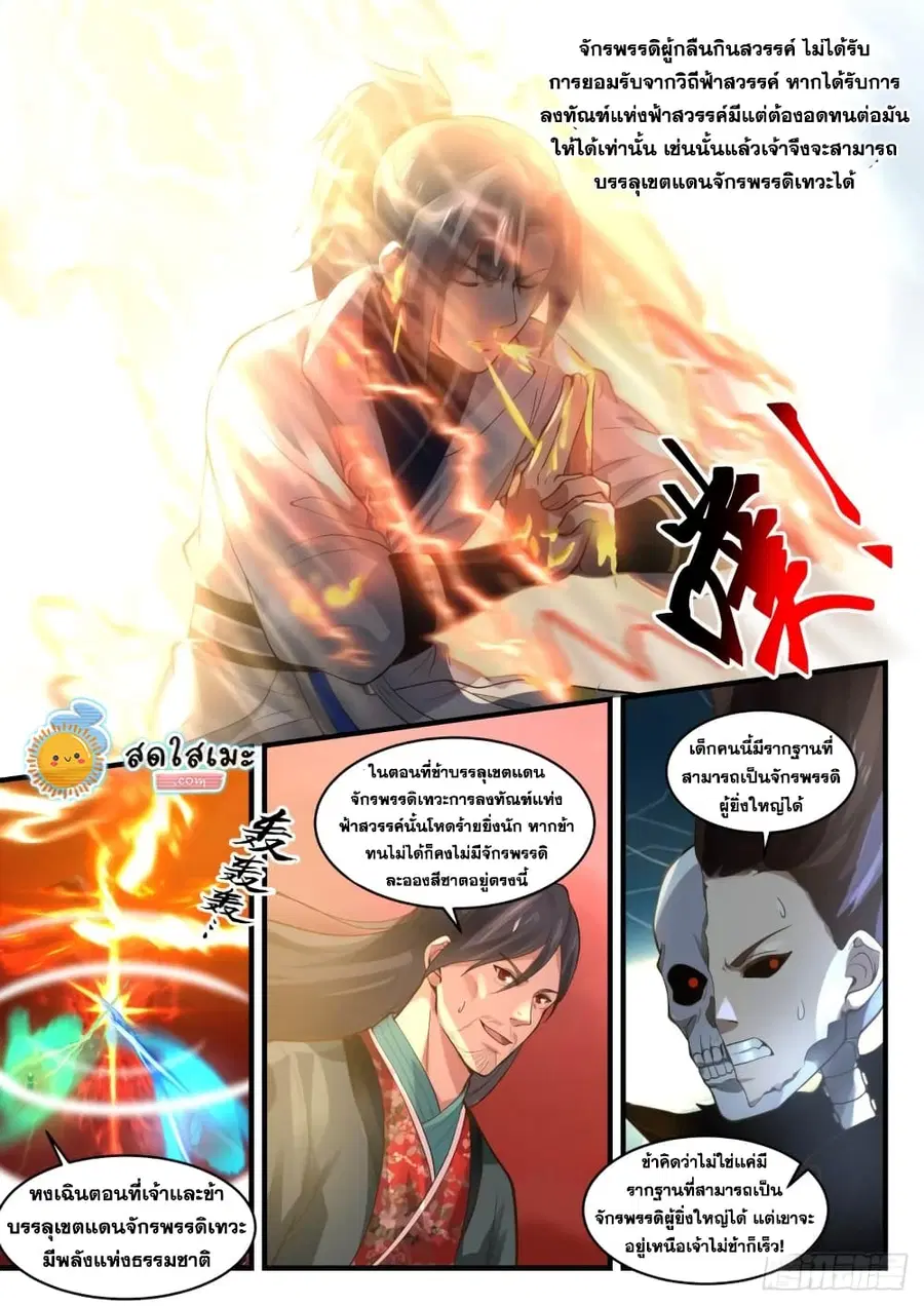 Martial Peak ตอนที่ 1883 หน้า 10