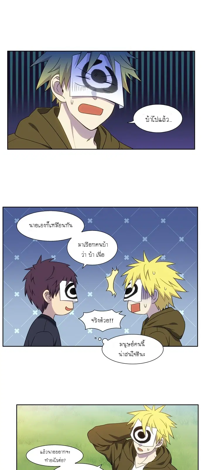 The Gamer ตอนที่ 419 หน้า 5
