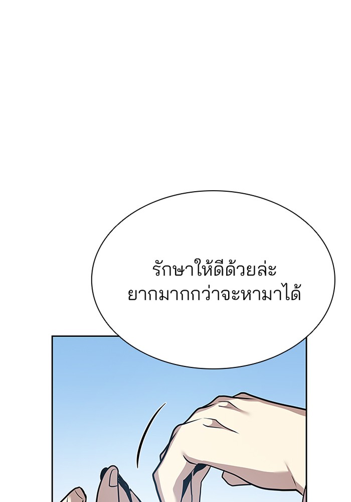 Villain to Kill ตอนที่ 42 หน้า 19