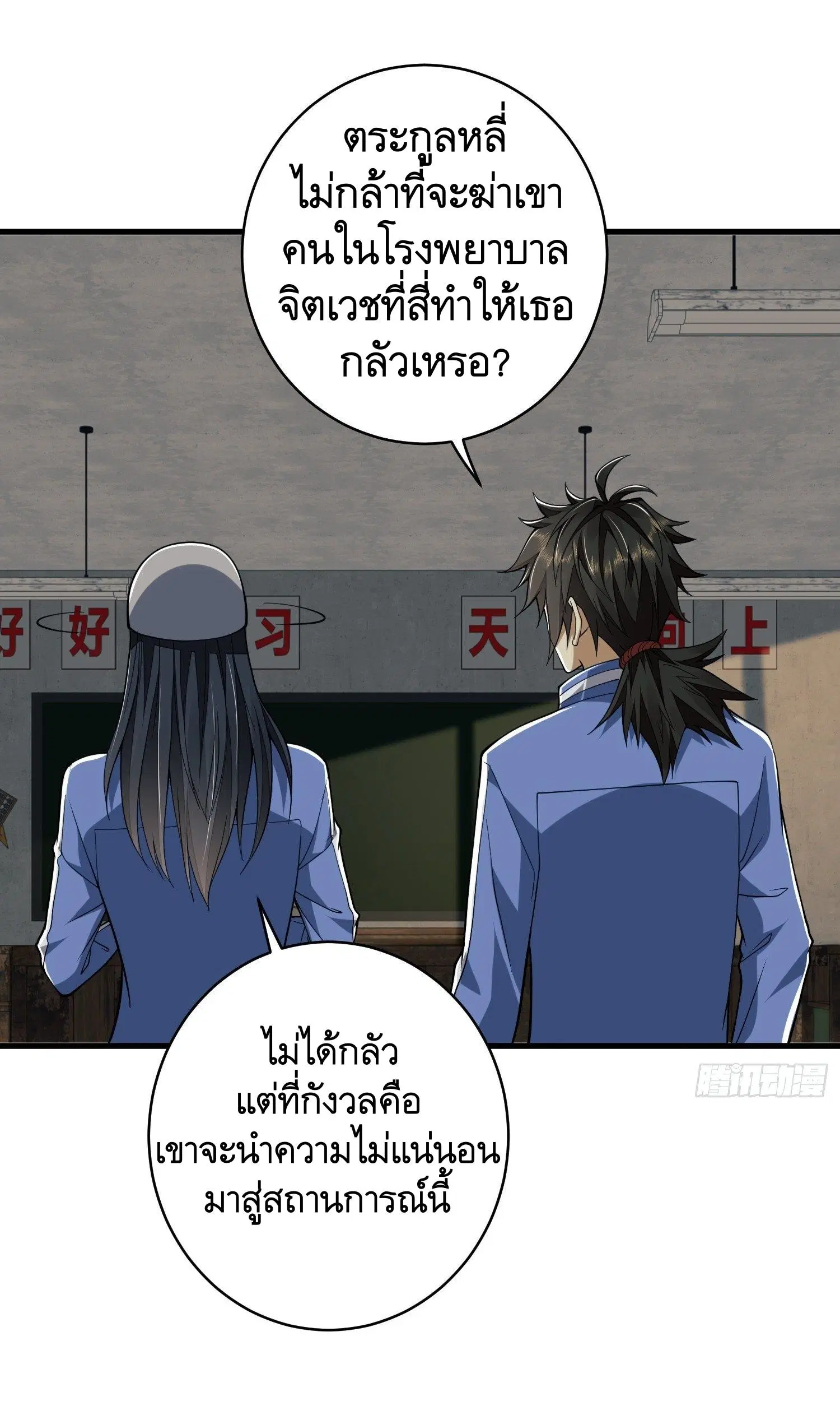 The First Order ตอนที่ 77 หน้า 25