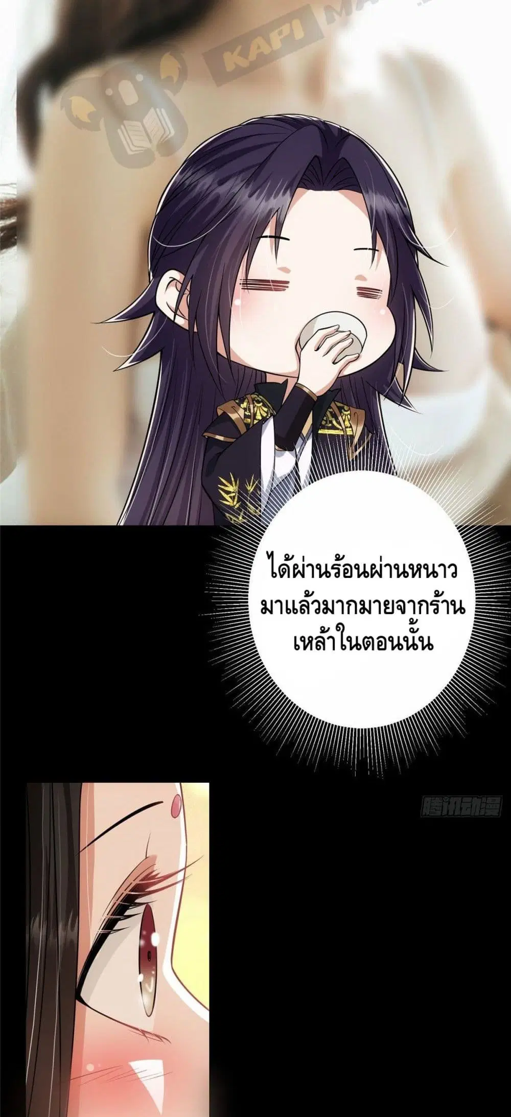 Keep A Low Profile ตอนที่ 23 หน้า 11