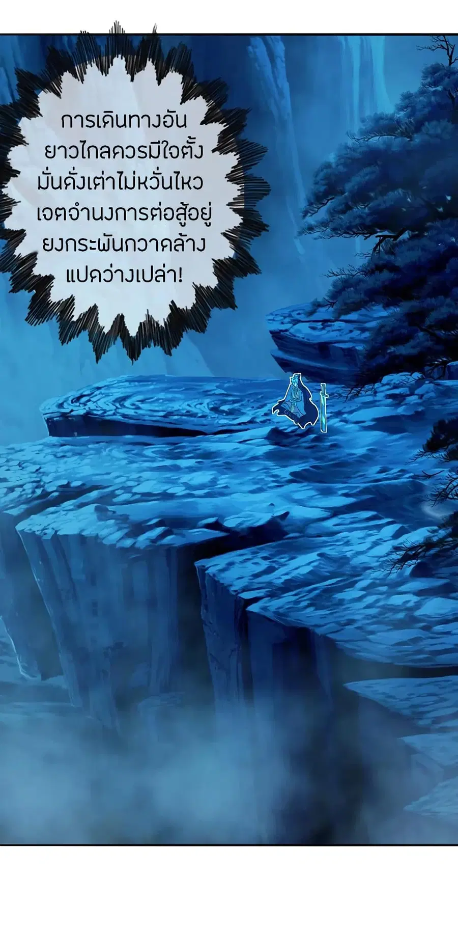 Banished Disciple’s Counterattack ราชาอมตะผู้ถูกขับไล่ ตอนที่ 183 หน้า 2