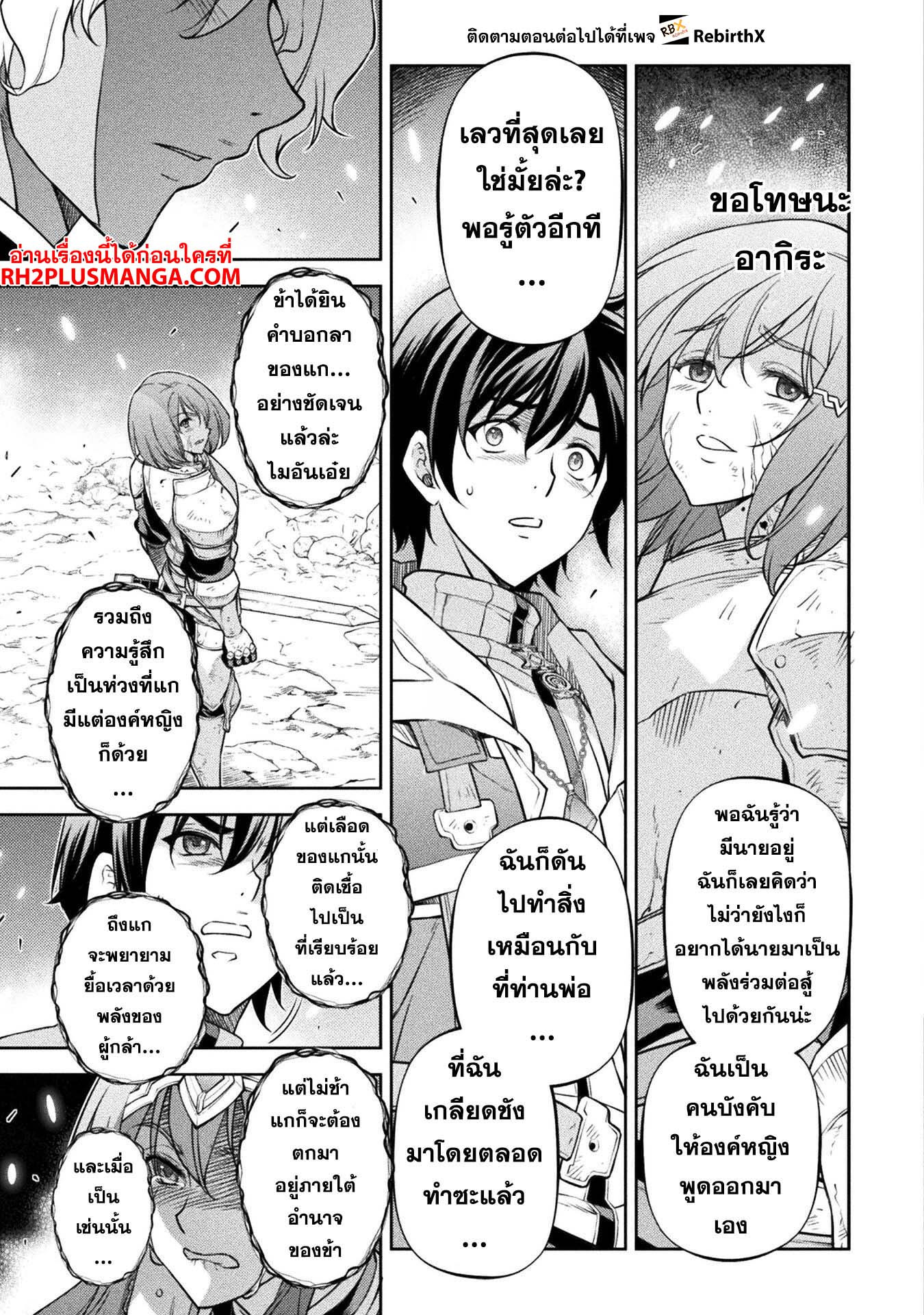 Drawing: Saikyou Mangaka wa Oekaki Skill de Isekai Musou Suru! นักวาดมังงะผู้ไร้เทียมทาน ณ แดนต่างโลก ตอนที่ 82 หน้า 13
