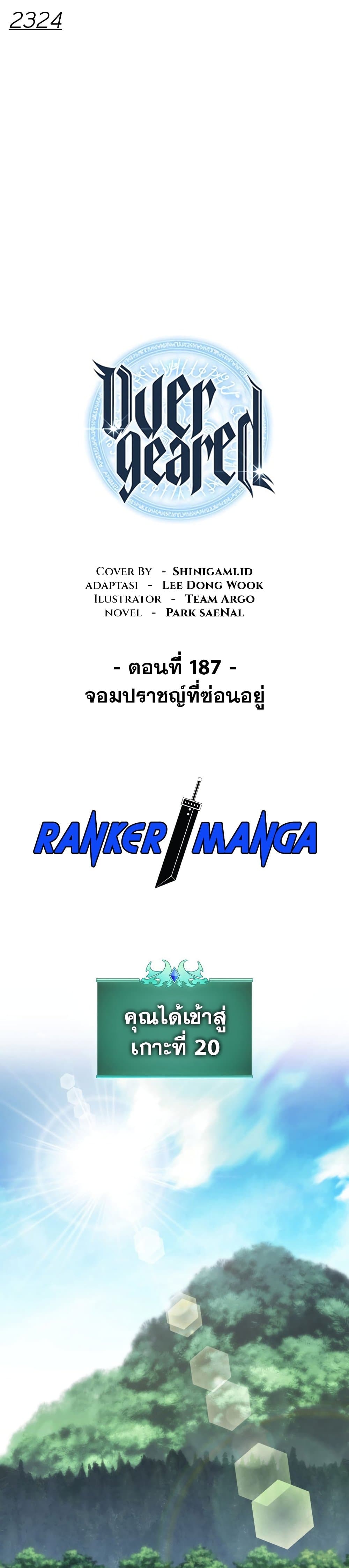 Overgeared จ้าวแห่งยุทธภัณฑ์ ตอนที่ 187 หน้า 2