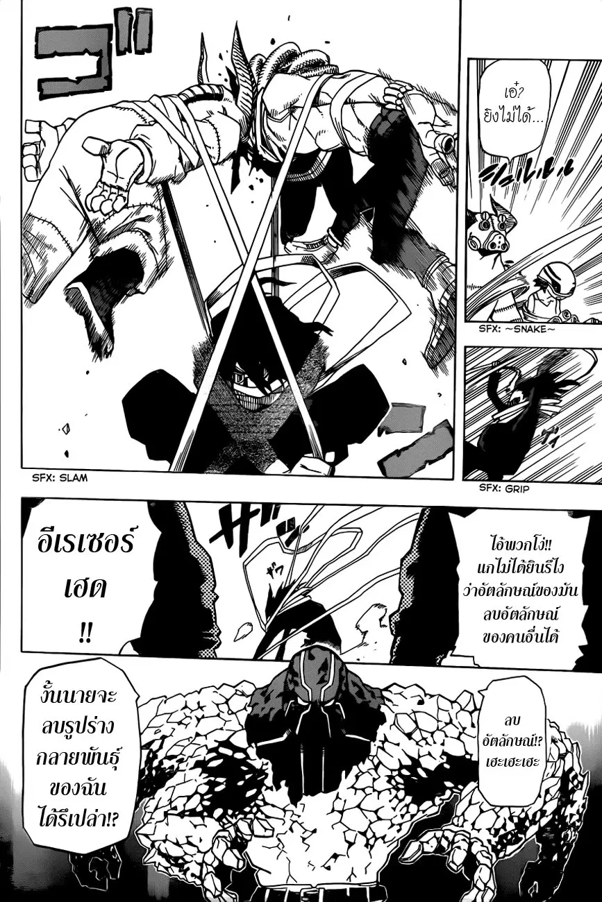 My Hero Academia ตอนที่ 14 หน้า 6