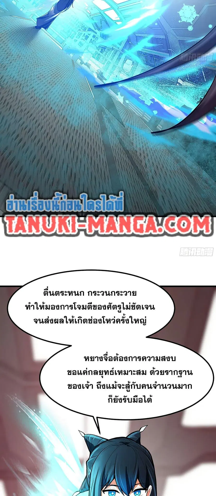Martial Peak ตอนที่ 3850 หน้า 9