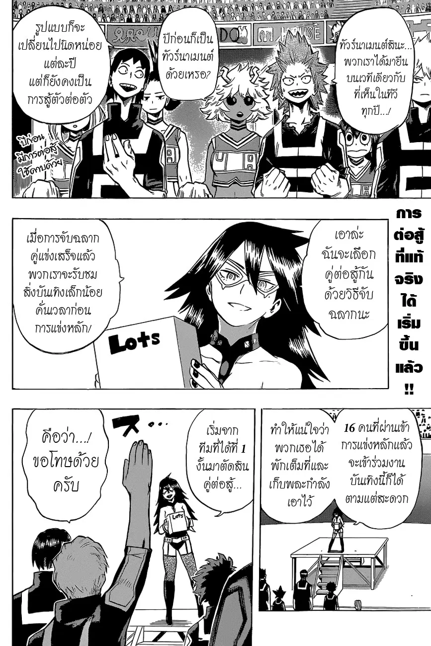 Boku no Hero Academia (My Hero Academia) ตอนที่ 32 หน้า 2