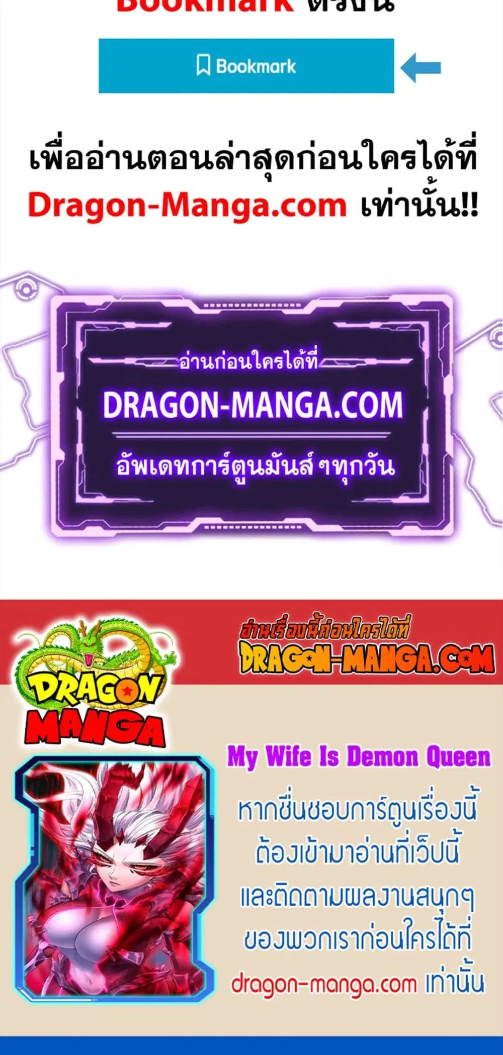 My Wife is a Demon Queen ตอนที่ 255 หน้า 22