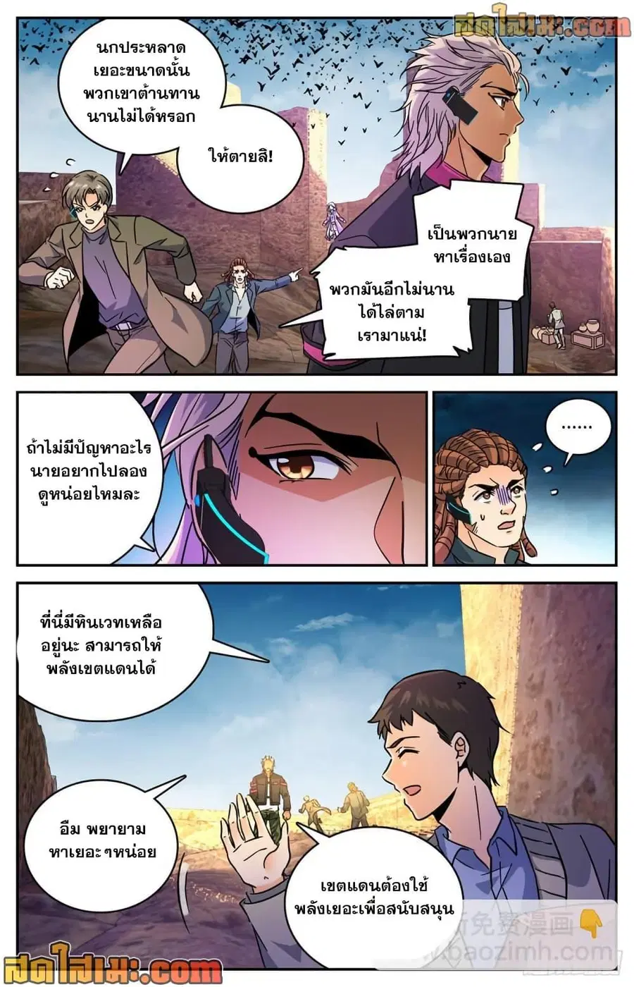 Versatile Mage ตอนที่ 602 หน้า 4
