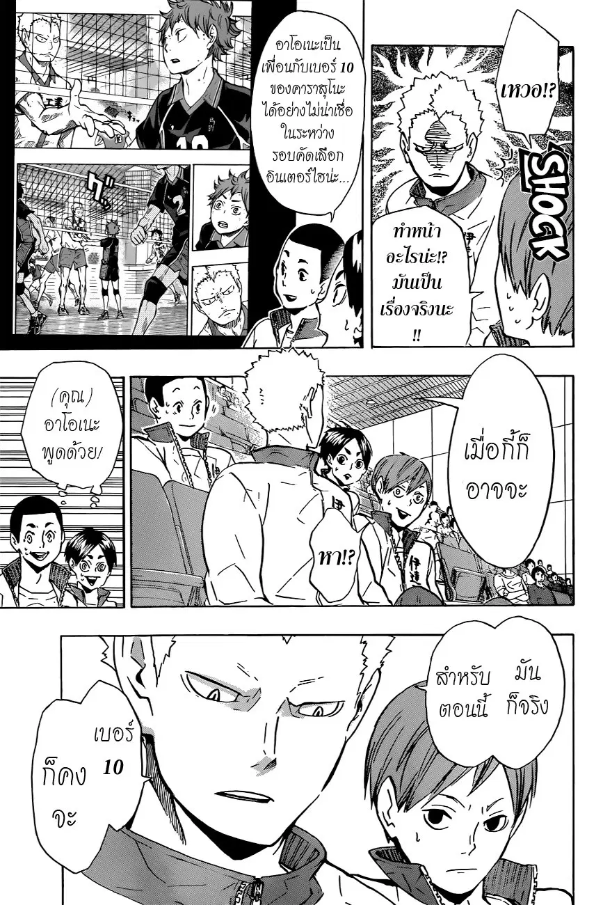 Haikyuu!! ตอนที่ 111 หน้า 7
