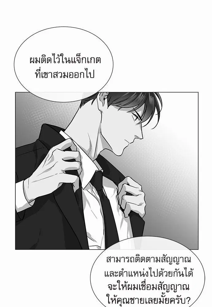 Red Candy – ปฏิบัติการชิงหัวใจ ตอนที่ 68 หน้า 4