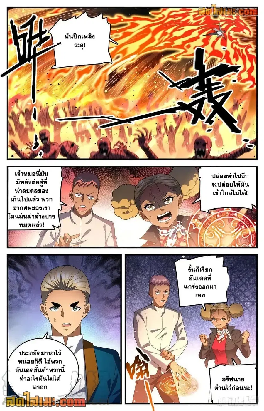 Versatile Mage ตอนที่ 740 หน้า 8