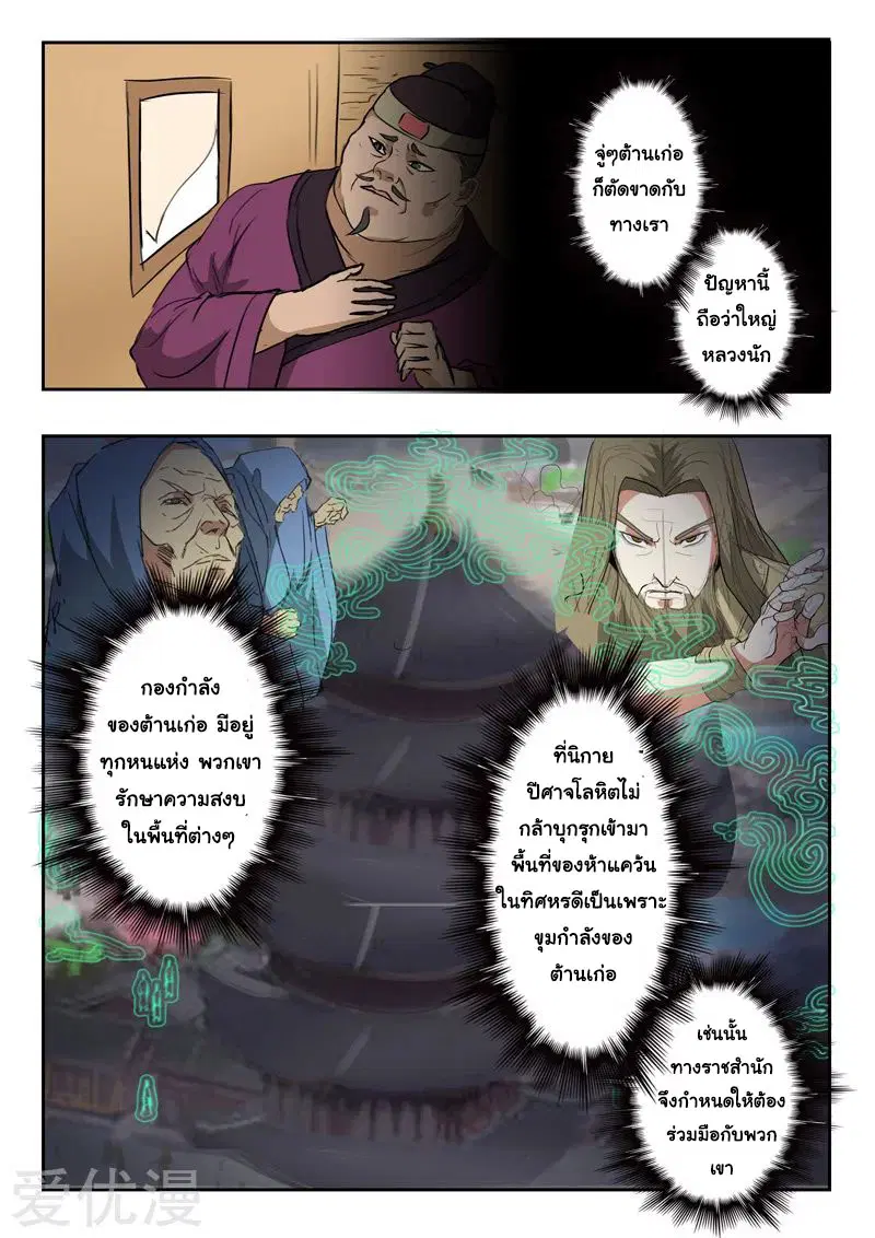 Martial Master ตอนที่ 395 หน้า 4