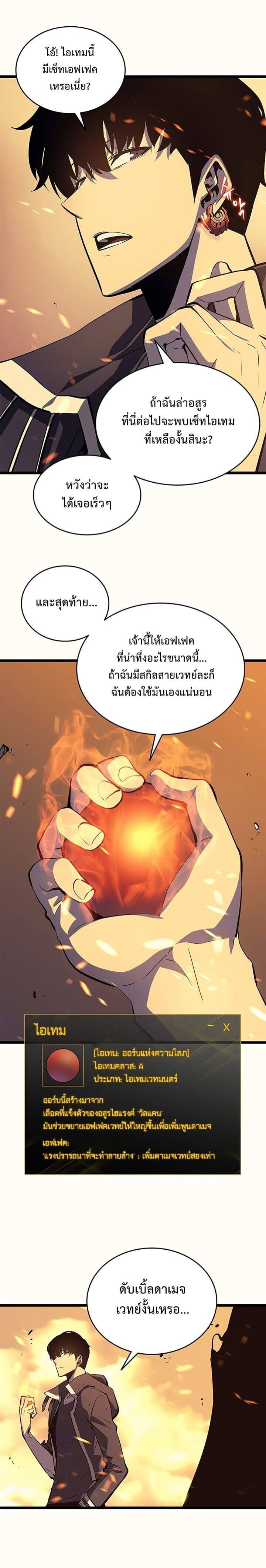 Solo Leveling โซโล่เลเวลลิ่ง ตอนที่ 60 หน้า 2