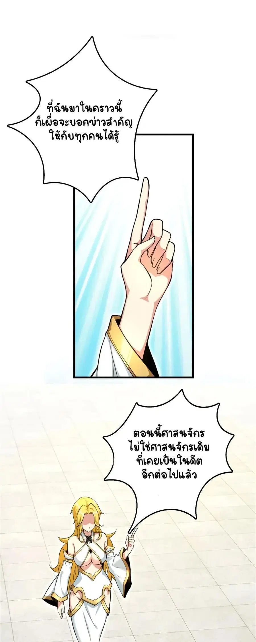 Release That Witch ตอนที่ 523 หน้า 6
