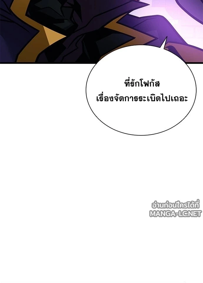 Villain to Kill ตอนที่ 238 หน้า 193
