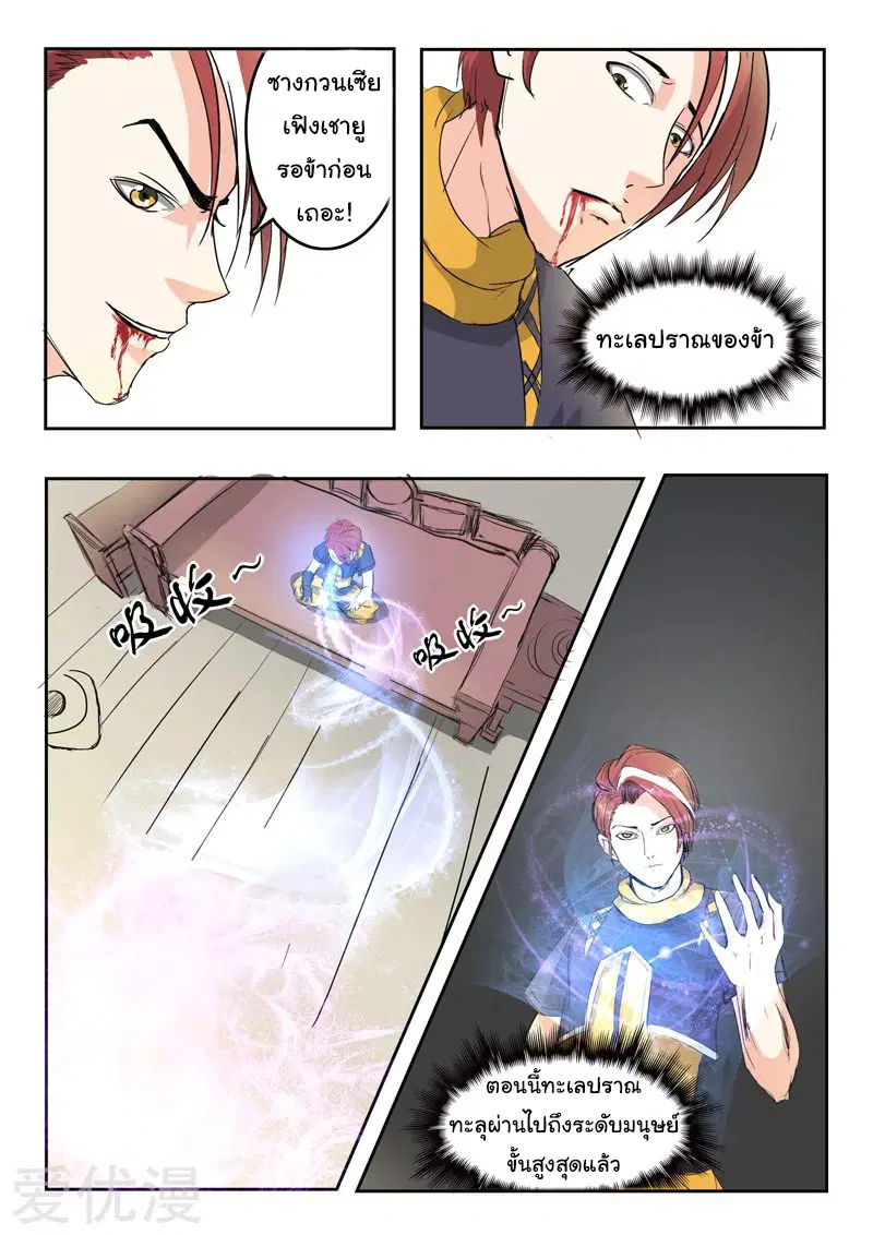 Martial Master ตอนที่ 238 หน้า 4