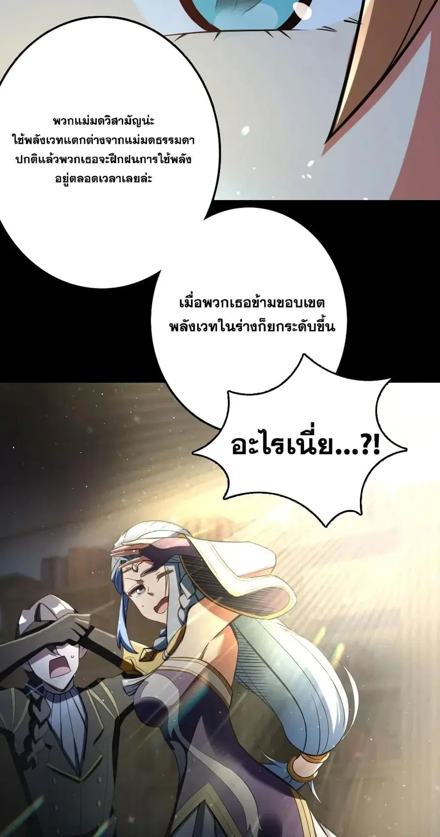 Release That Witch ตอนที่ 238 หน้า 32