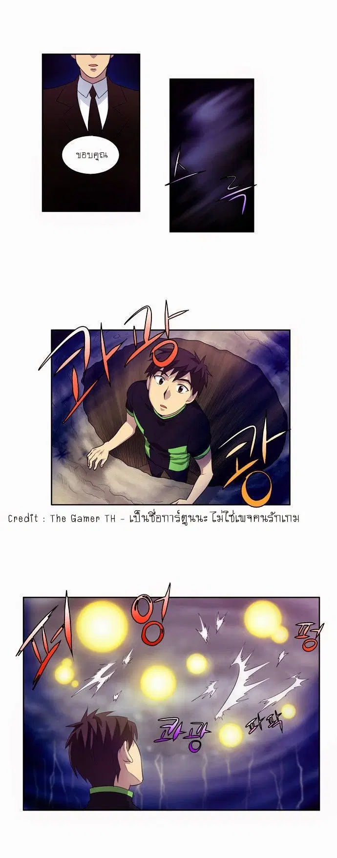 The Gamer ตอนที่ 84 หน้า 16