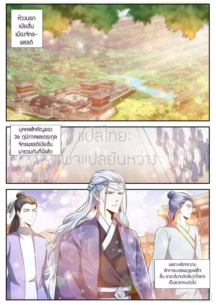 Rebirth Of The Urban Immortal Cultivator ตอนที่ 438 หน้า 14