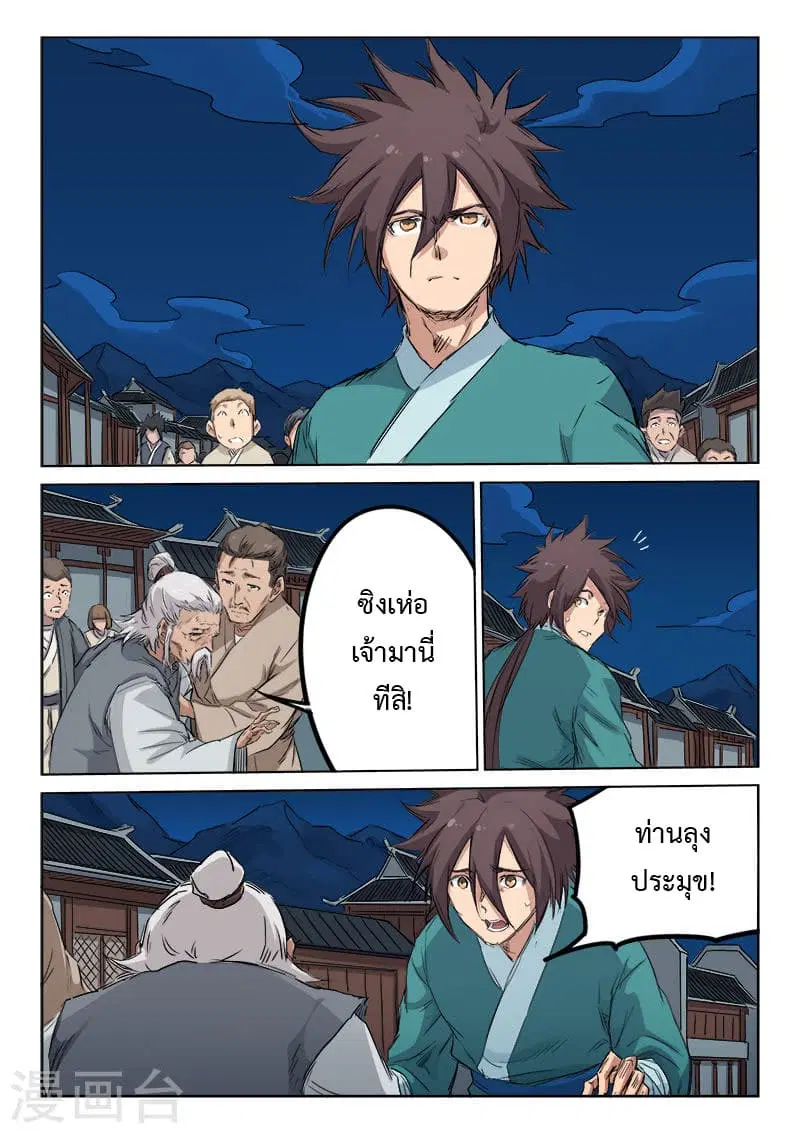 Star Martial God Techniquer ตอนที่ 124 หน้า 4
