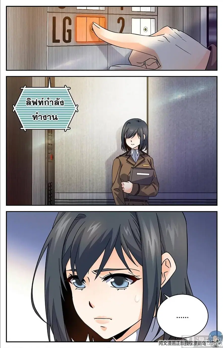 Versatile Mage ตอนที่ 65 หน้า 4
