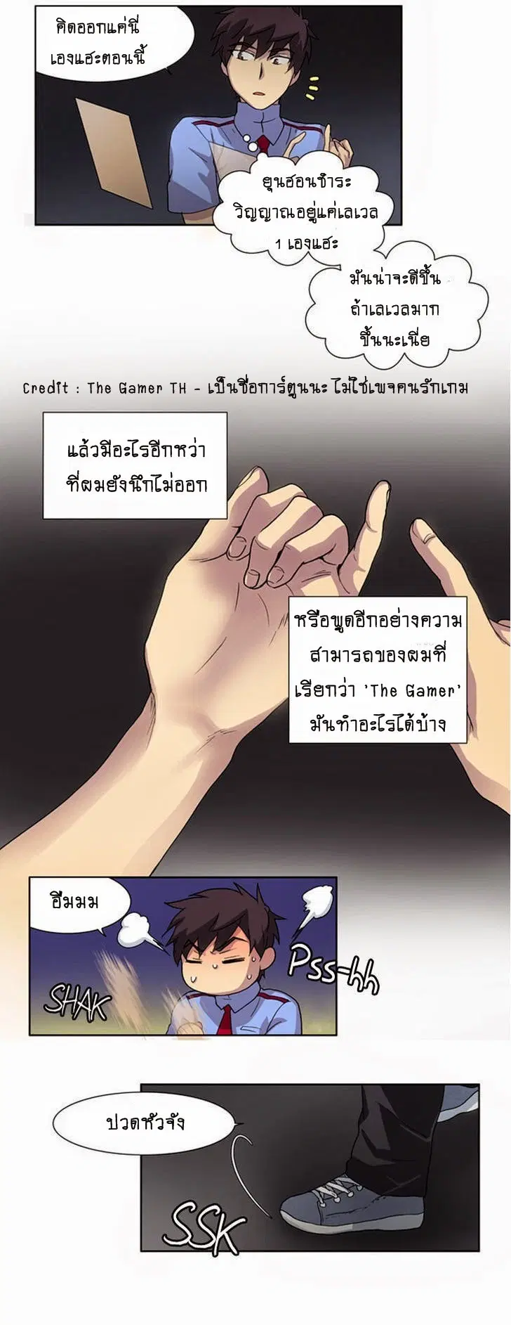 The Gamer ตอนที่ 11 หน้า 23
