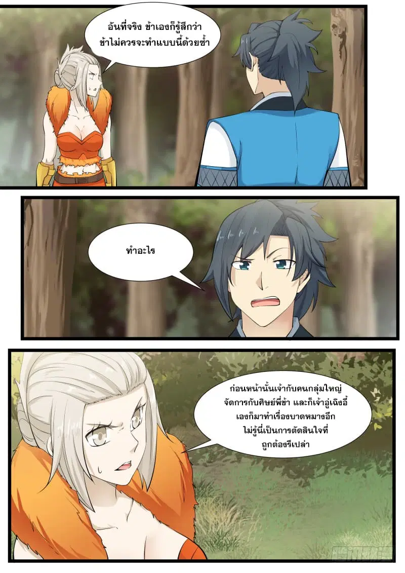 Martial Peak ตอนที่ 187 หน้า 11