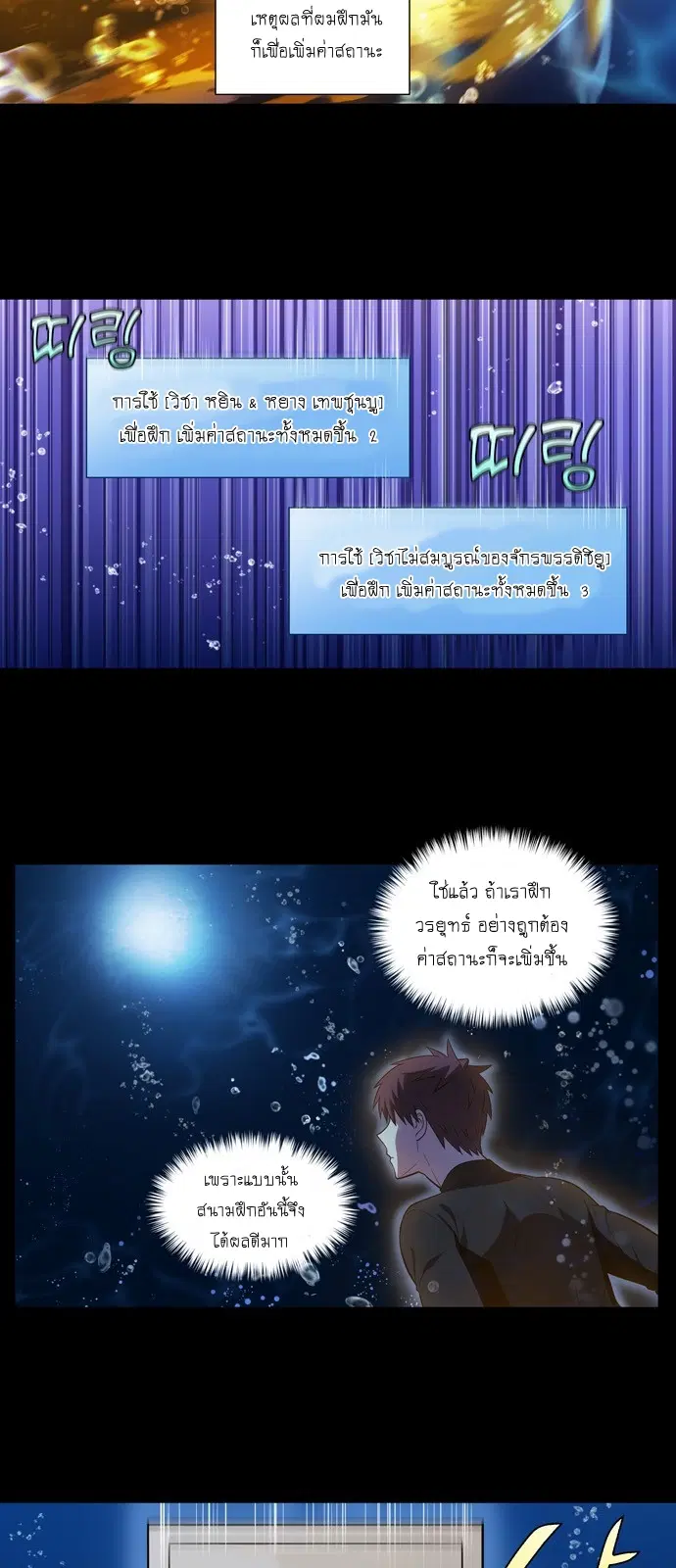 The Gamer ตอนที่ 440 หน้า 42