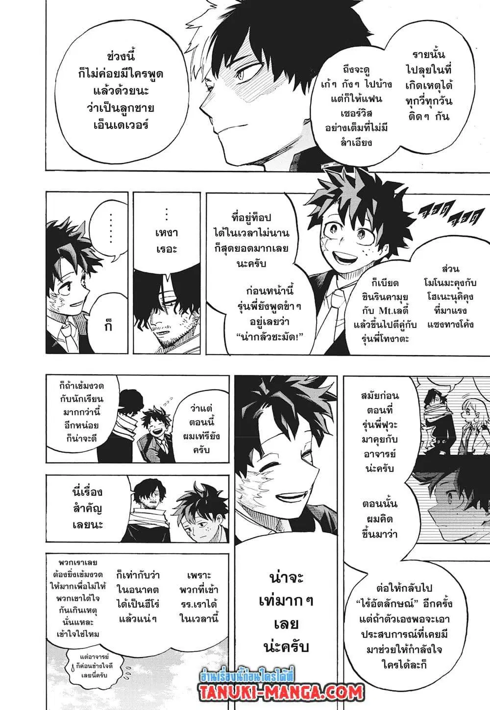 Boku no Hero Academia (My Hero Academia) ตอนที่ 430 หน้า 8