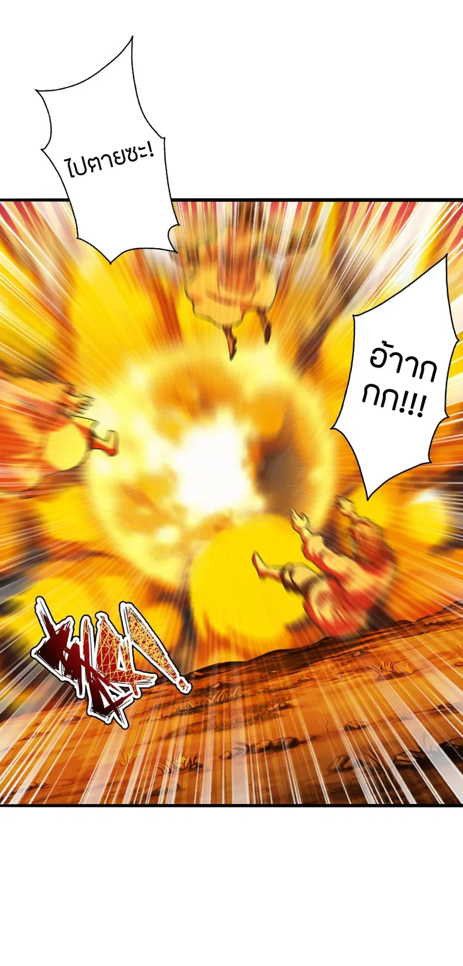 Banished Disciple’s Counterattack ราชาอมตะผู้ถูกขับไล่ ตอนที่ 172 หน้า 22
