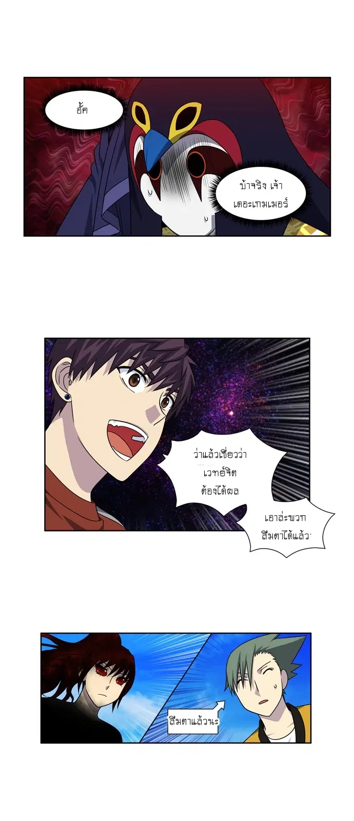 The Gamer ตอนที่ 267 หน้า 9