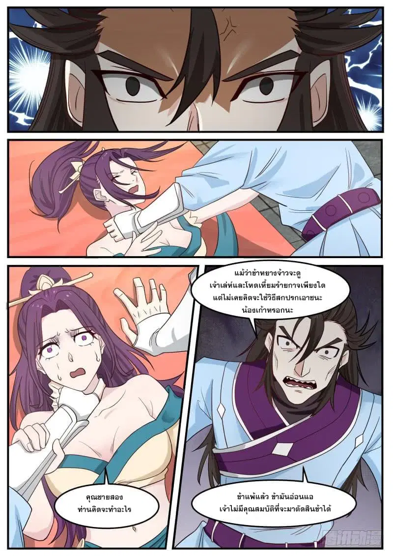 Martial Peak ตอนที่ 494 หน้า 12