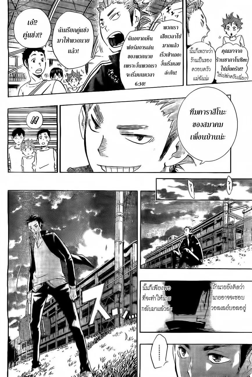 Haikyuu!! ตอนที่ 19 หน้า 12