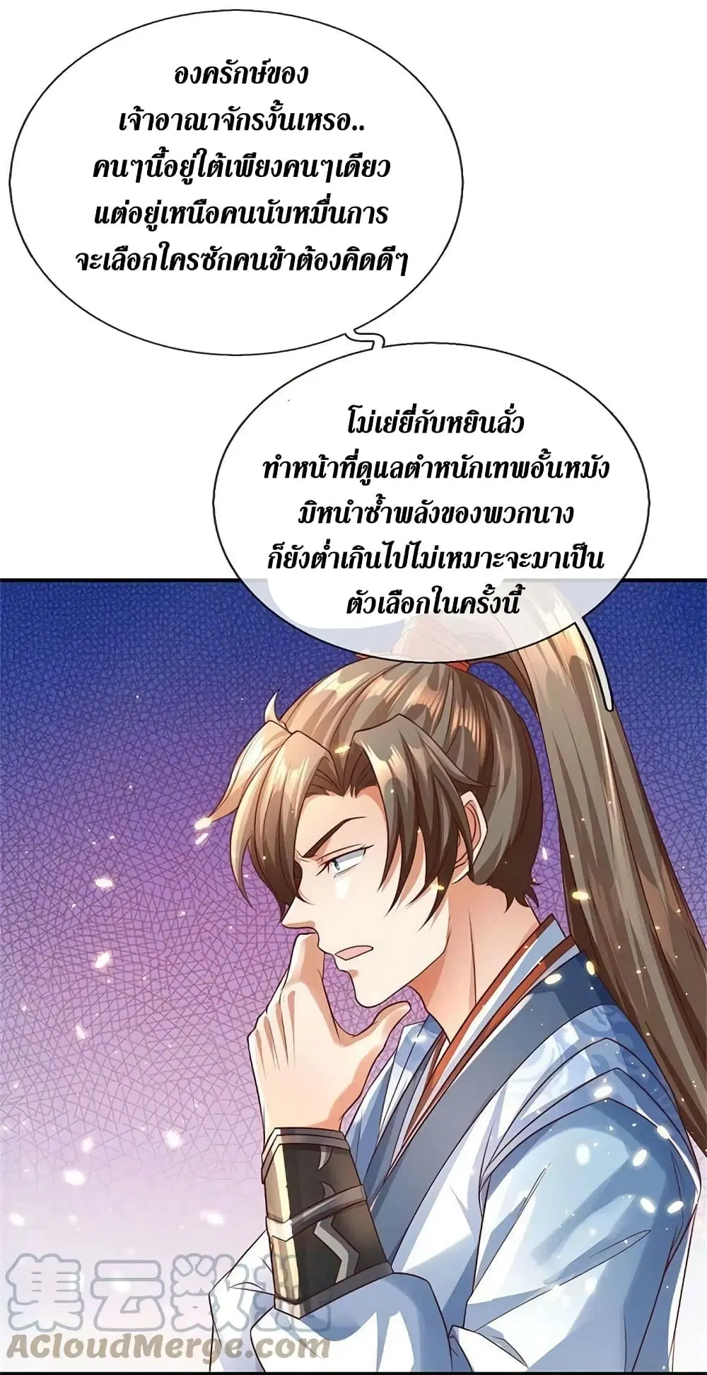 Sky Sword God ตอนที่ 584 หน้า 35