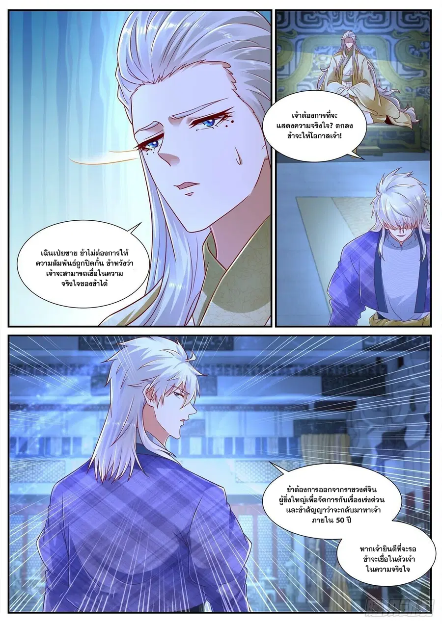 Rebirth Of The Urban Immortal Cultivator ตอนที่ 670 หน้า 9